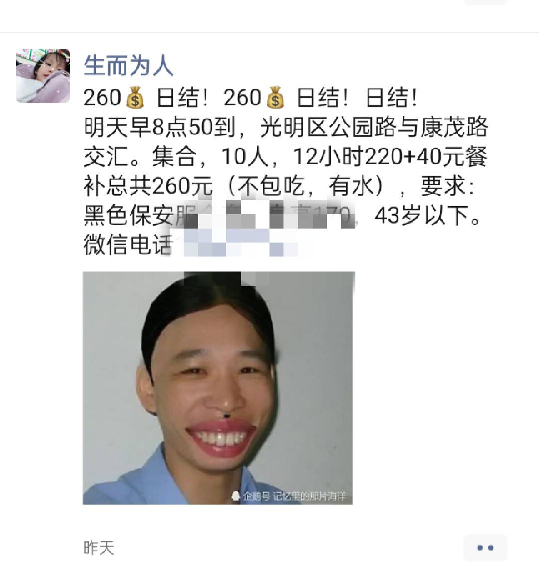 深圳的老哥，不要躺着了，疫情又来了，去随便做个挂b保安，260一天，有人搞事你别跟着4 / 作者:别闹，别闹 / 