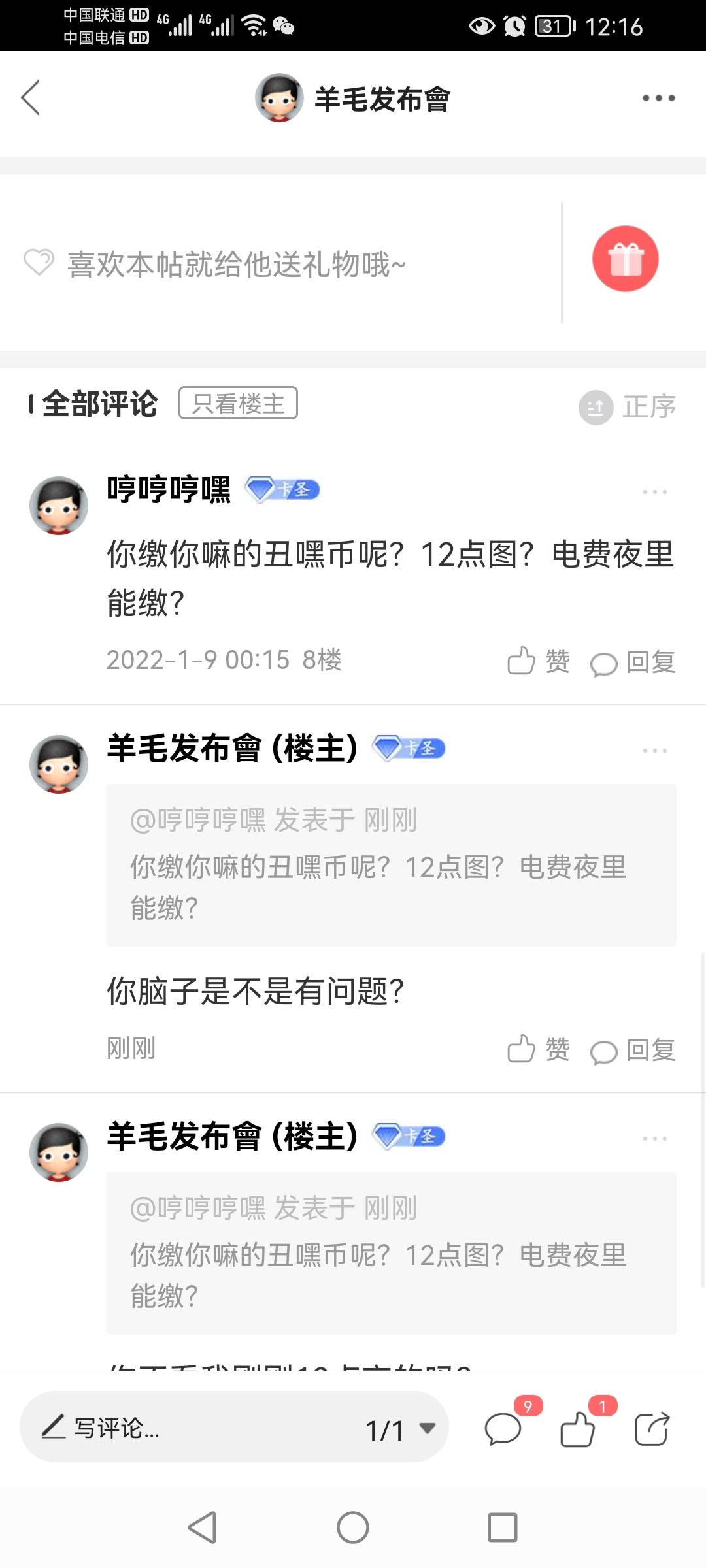 分享一个羊毛给大家还骂？你去不去做与我无关。又没叫你去做。


66 / 作者:李寒酸 / 