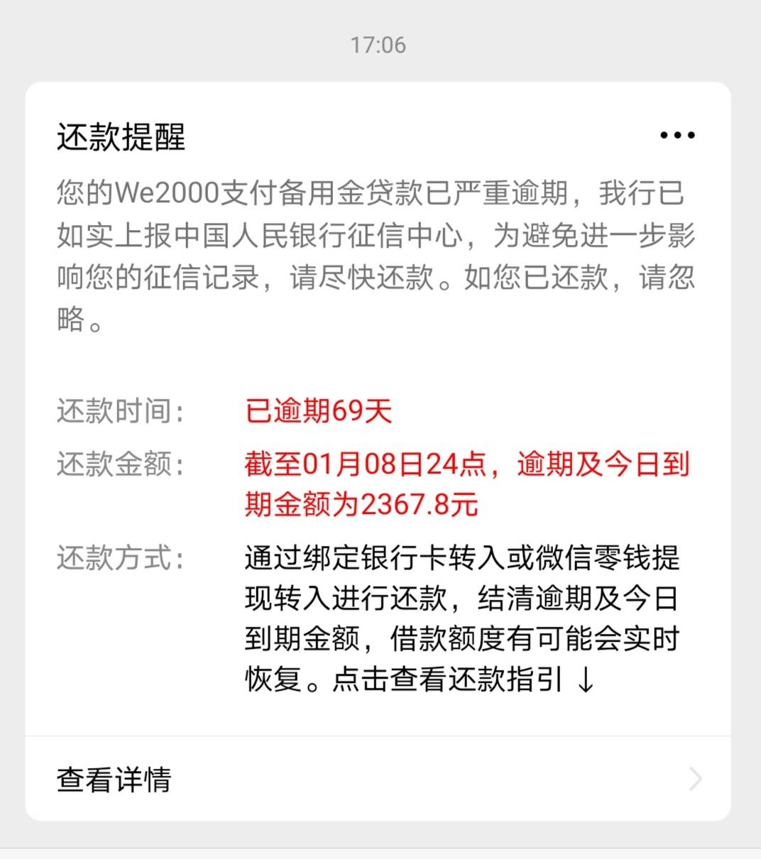 这we2000的催收，昨天到期，今天逾期一天就要联系村委联...99 / 作者:给我五块钱 / 