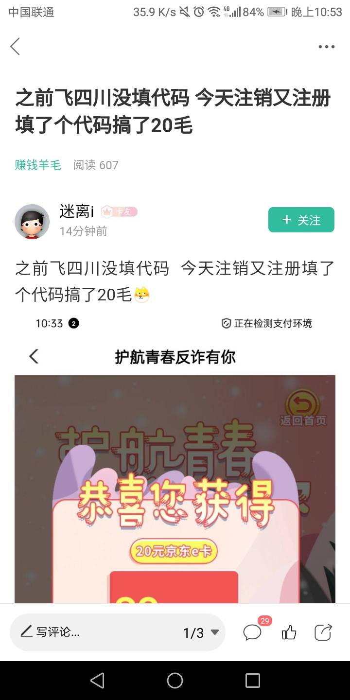 感谢老哥分享，20毛到手，四川成都代码228001


87 / 作者:明月楼高休独倚 / 