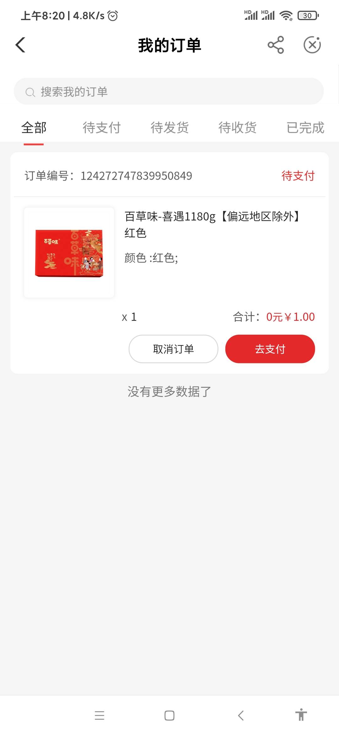 甘肃百草园礼盒购买是不是都这样，在支付提示账单存在

29 / 作者:Q+812752100 / 