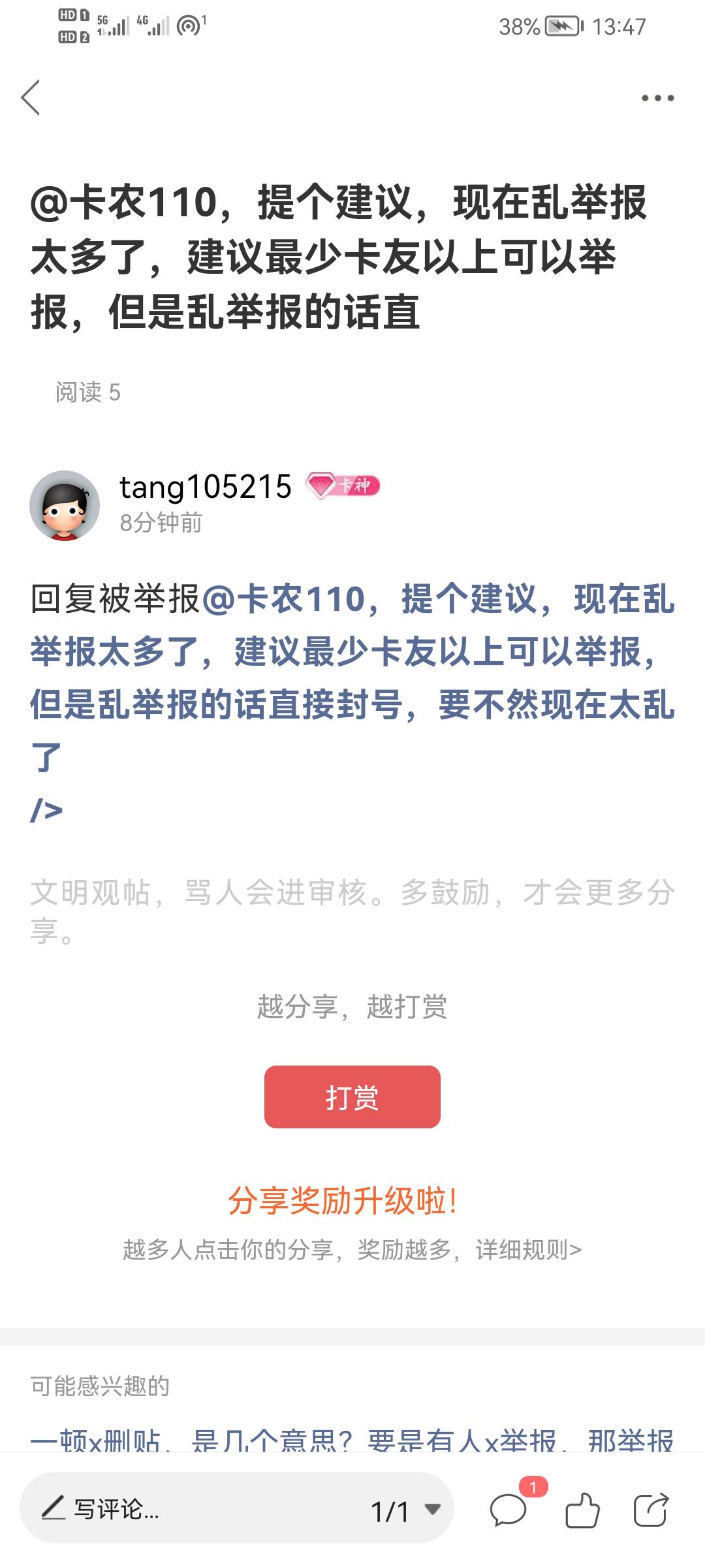 @卡农110，提个建议，现在乱举报太多了，建议最少卡友以上可以举报，但是乱举报的话直16 / 作者:wo嘻嘻嘻 / 