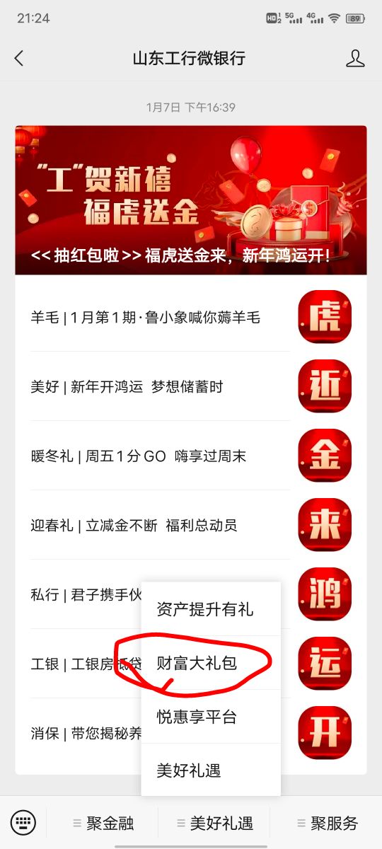 山东工行买基金，冲，抽奖


85 / 作者:艾玛儿 / 