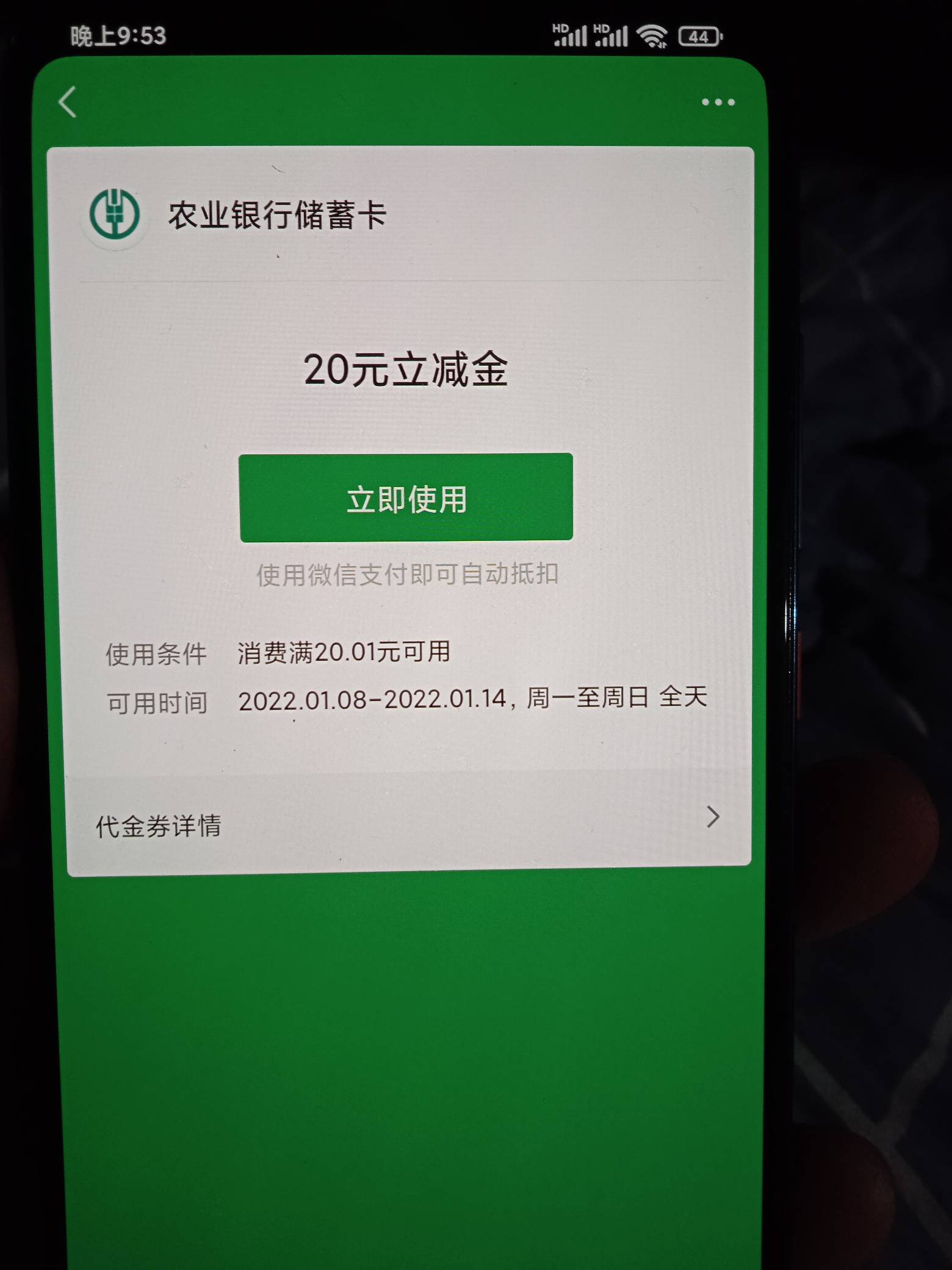 山东农行债市宝这20立减金怎么用不了

51 / 作者:第一舔狗 / 