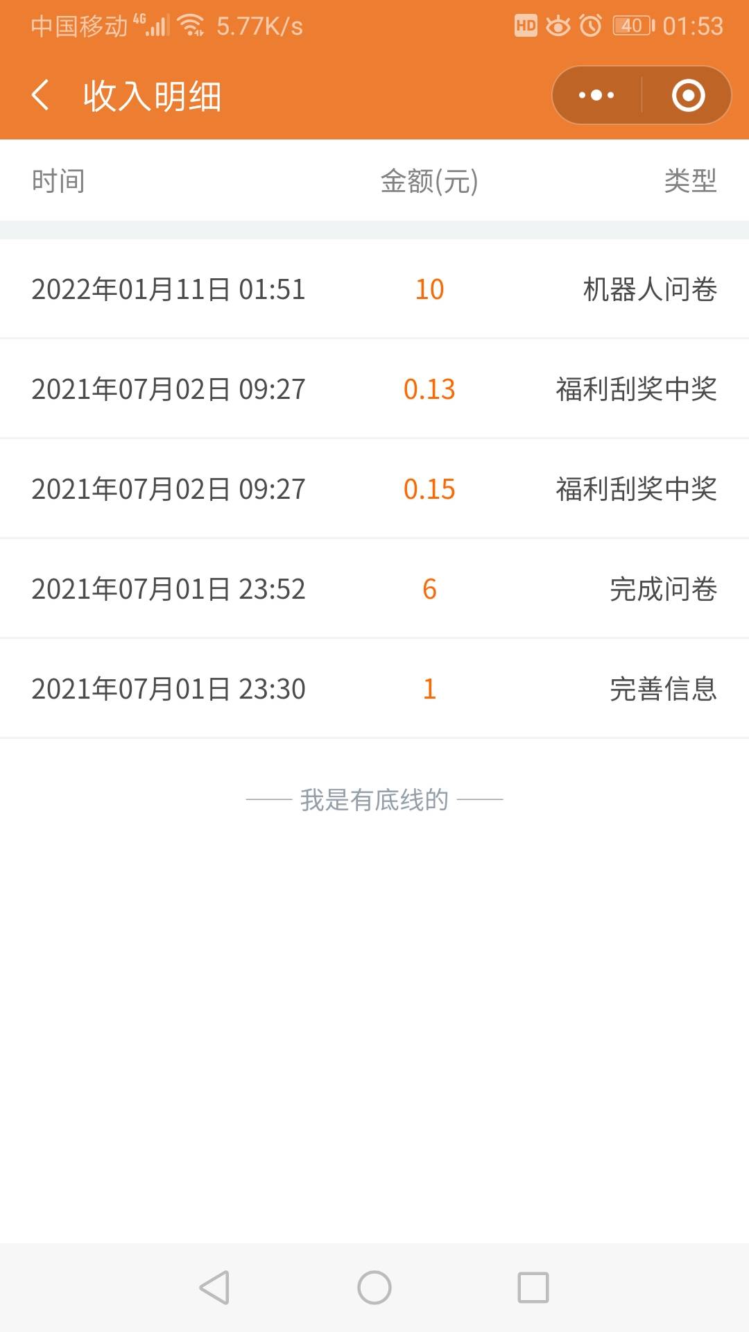 他来了他来了，他带着现金又来了
研之有礼，机器人聊天10块。随机推送的。




3 / 作者:观阴大师54 / 