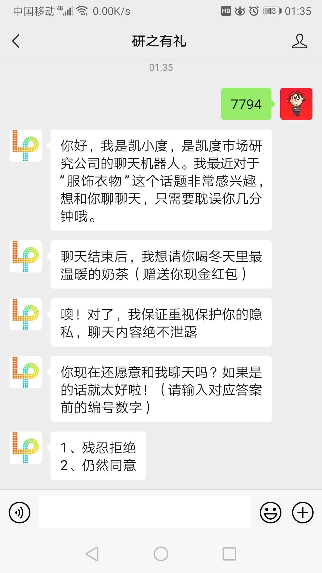 他来了他来了，他带着现金又来了
研之有礼，机器人聊天10块。随机推送的。




37 / 作者:观阴大师54 / 
