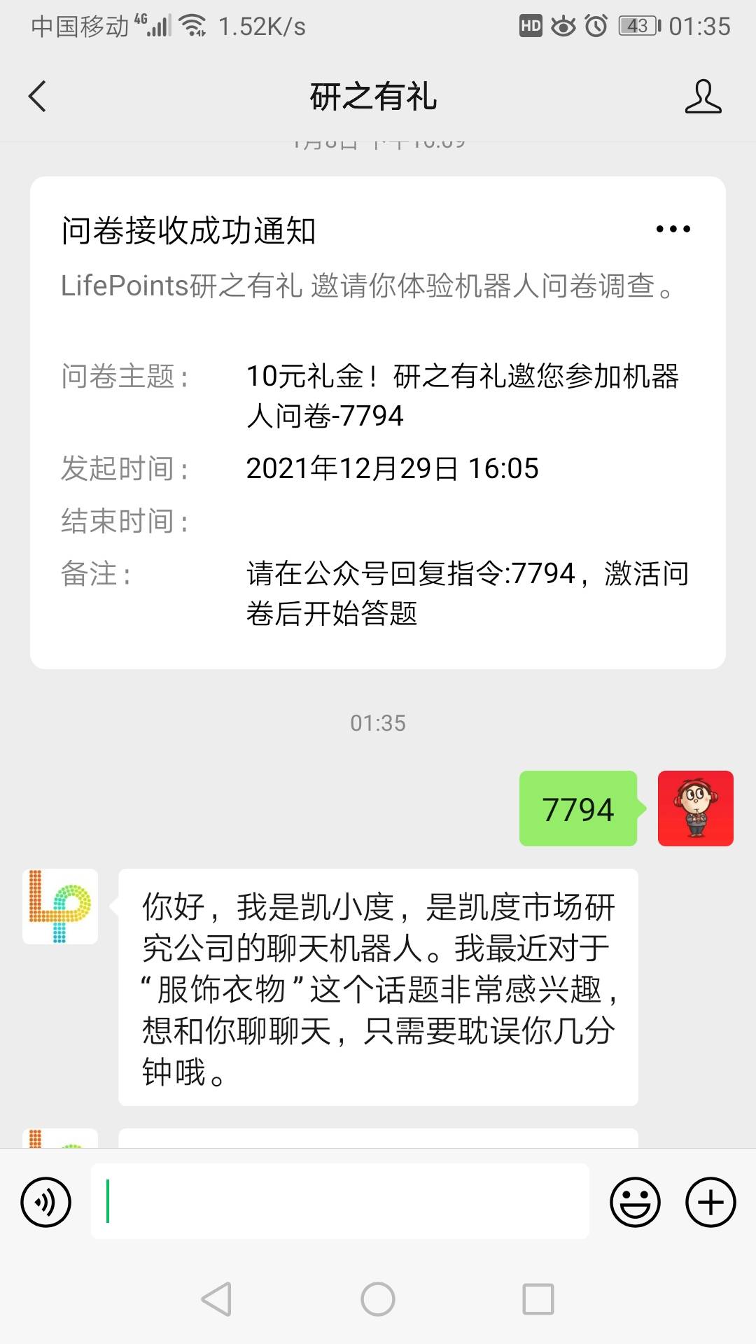他来了他来了，他带着现金又来了
研之有礼，机器人聊天10块。随机推送的。




74 / 作者:观阴大师54 / 