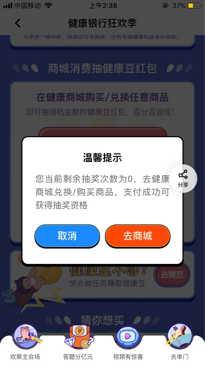 平安银行那个能撸20  开户1000豆  商城买了一个10块的还能抽奖一次   说下架的点开红27 / 作者:DENGWEID / 