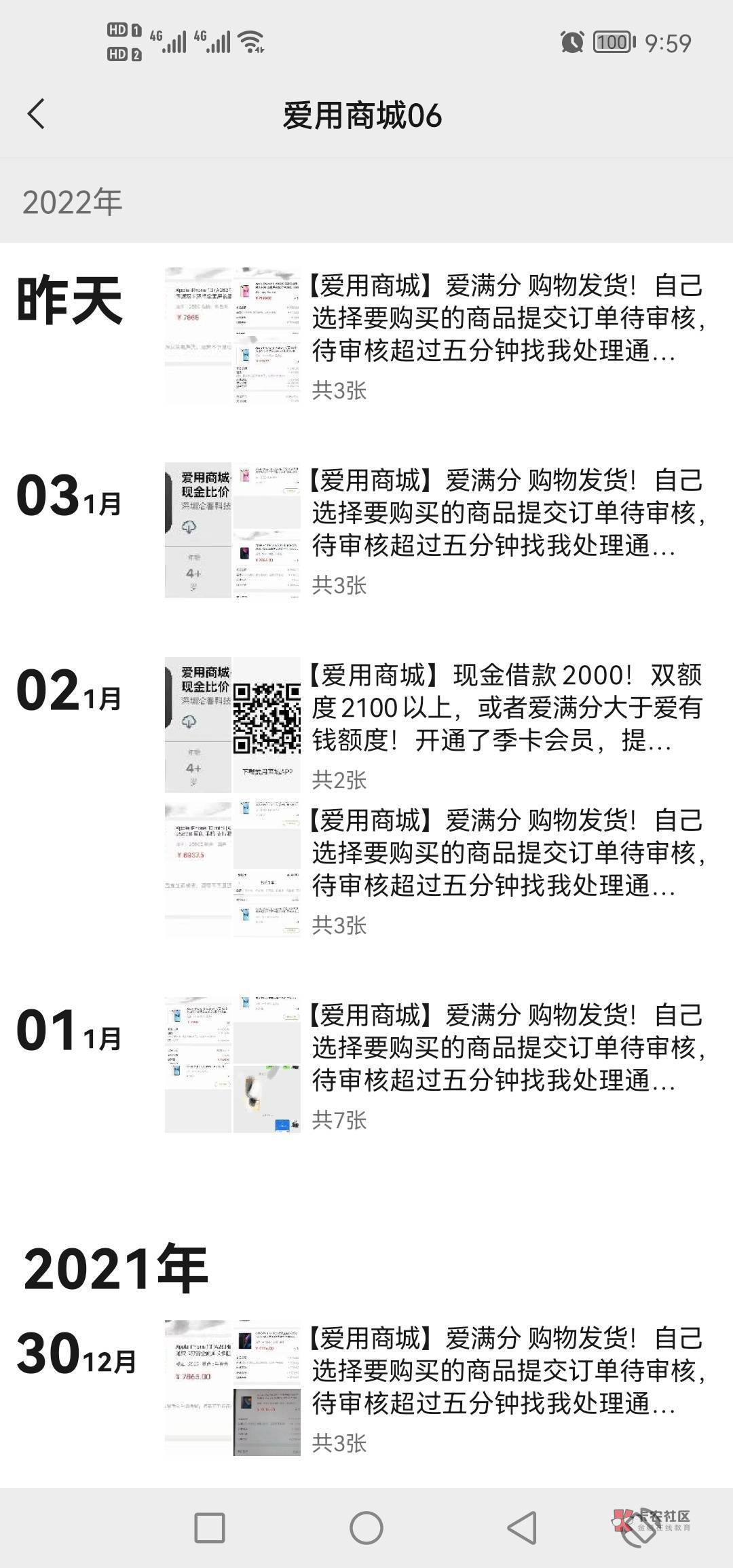 爱用商城报备问题，官方为啥要删帖

51 / 作者:菲菲世界 / 