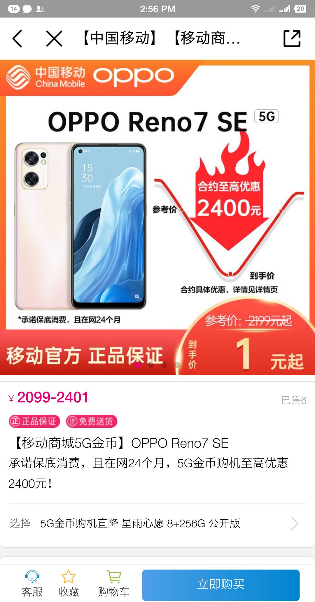 移动金币购，reno7 se，没有星级和信用分要求，还有个oppo k7s也不要求，需要的可以去57 / 作者:呦吼吼99 / 