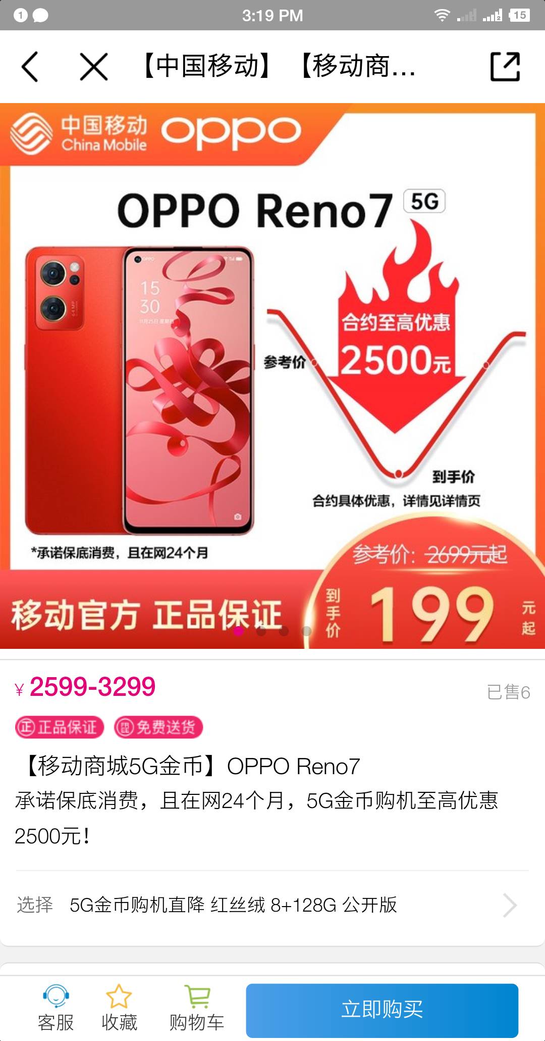 移动金币购，reno7 se，没有星级和信用分要求，还有个oppo k7s也不要求，需要的可以去25 / 作者:呦吼吼99 / 