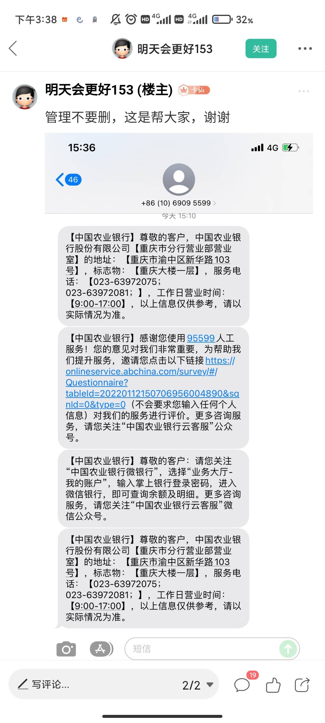 关于农行被封的事，我想说的是，只要我们都去重庆分行那边打电话说，他们那边重视起来46 / 作者:爱哥撸毛了 / 