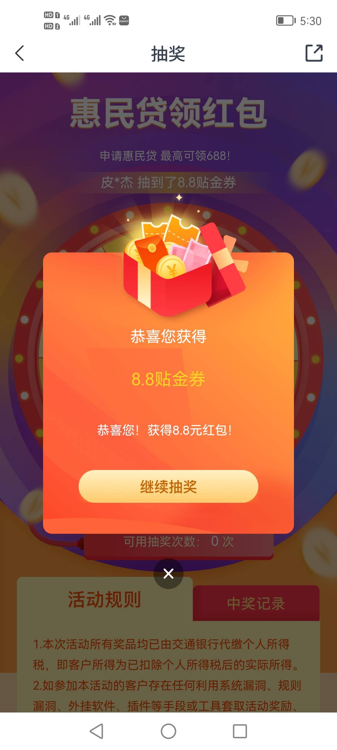 交行惠民d更新了。又可以抽了但是1月份申请过得不行。要等下个月才可以。最低8.8最高63 / 作者:兵 哥 / 