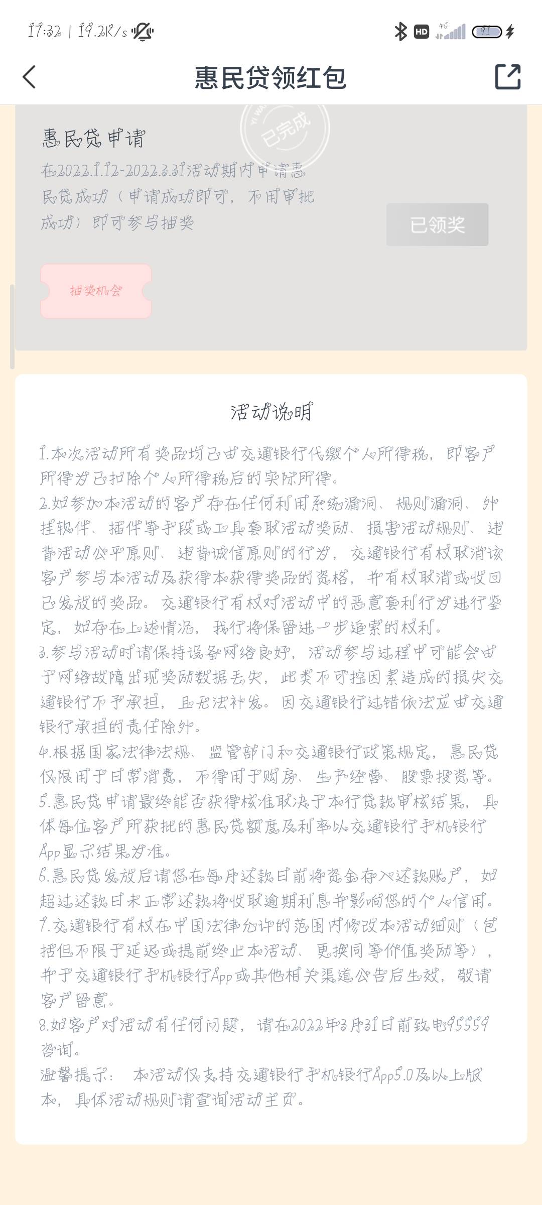 交行惠民d更新了。又可以抽了但是1月份申请过得不行。要等下个月才可以。最低8.8最高637 / 作者:欧阳林子 / 
