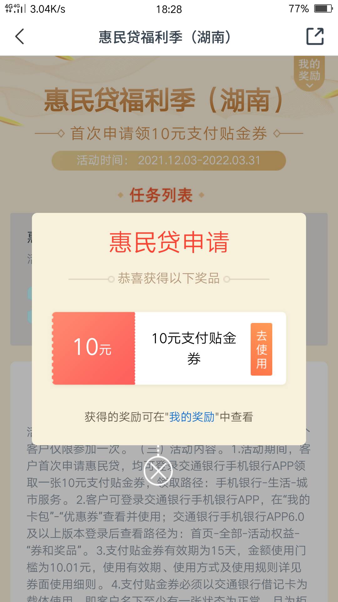 娇娇惠民贷长沙10。惠民贷8.8西安多一次抽奖1.88申请了一次完成三任务。也就这样吧208 / 作者:十月2 / 