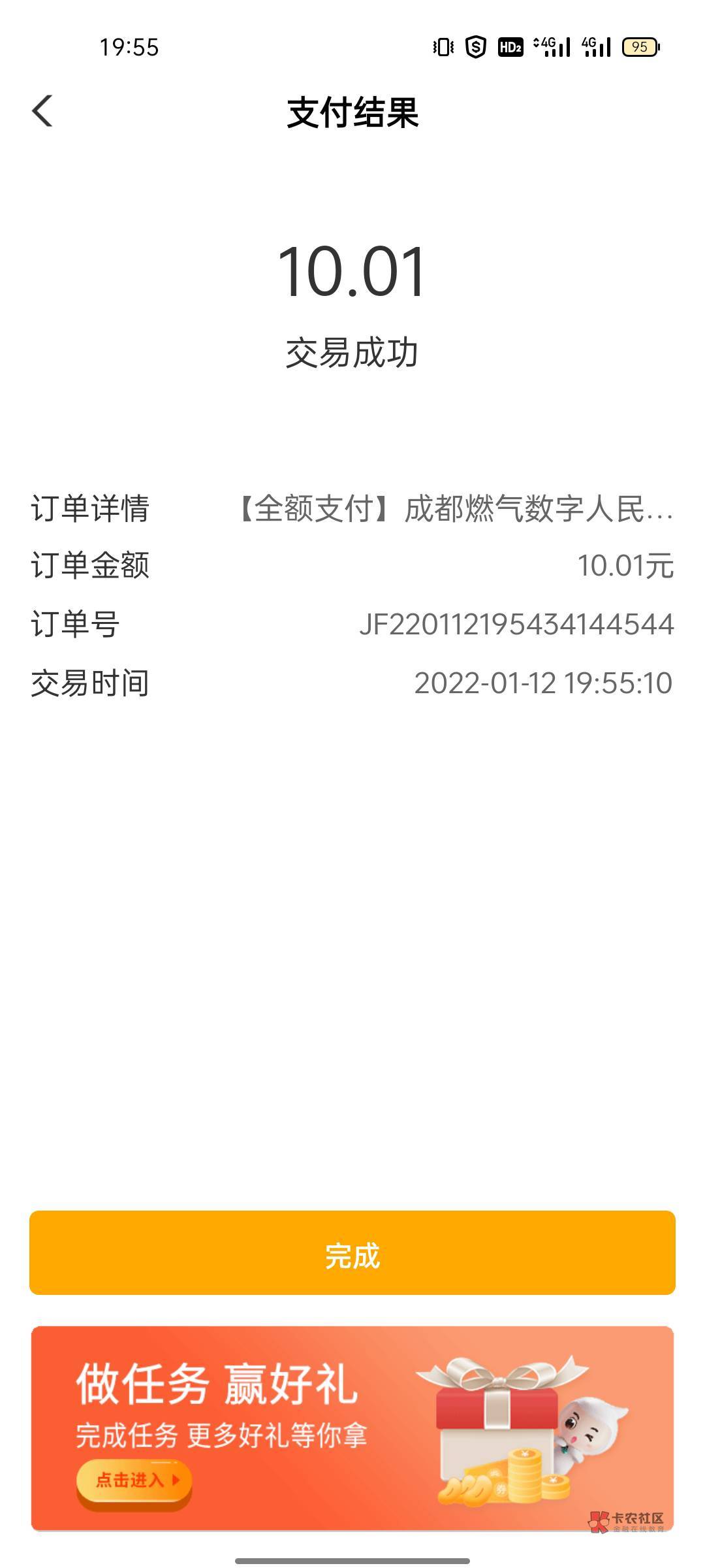 农行成都本地优惠 数字人民币缴费10.01抽奖 不怕反撸的去 户号也不是我的…



36 / 作者:林斯宝 / 