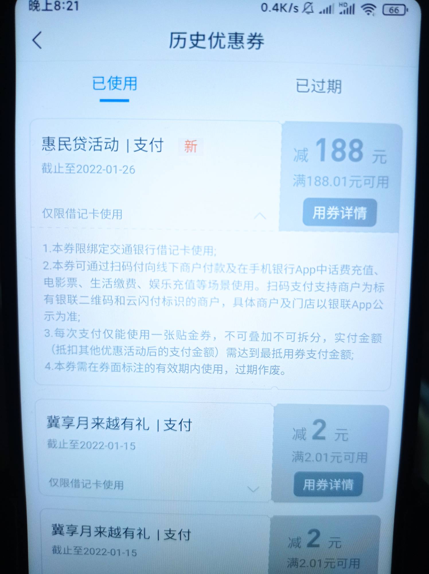 惠民贷没想到我也有这运气

57 / 作者:亦夜 / 