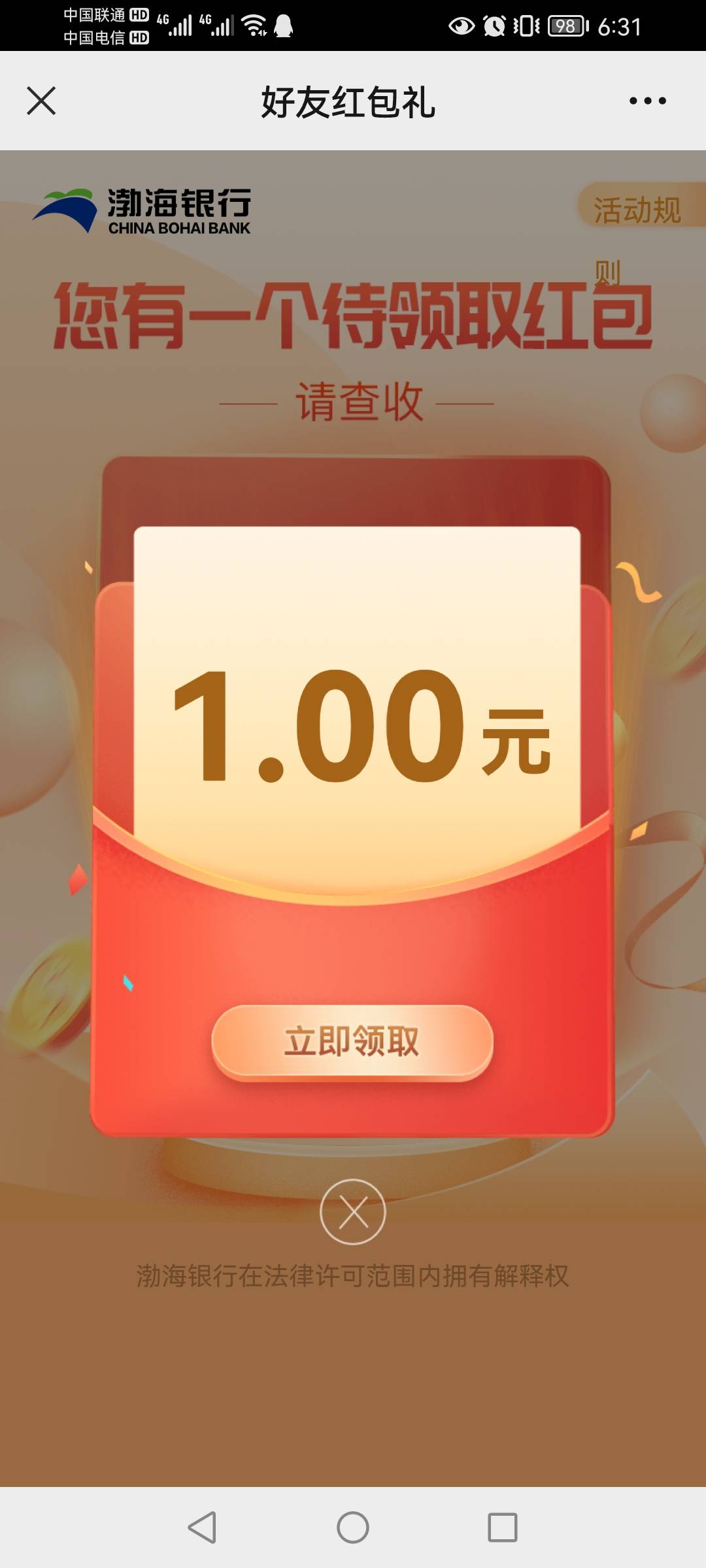 进去选择任何一个银行客服，点击左下红包，添加银行企业客服，然后银行客服推送一个二52 / 作者:李寒酸 / 