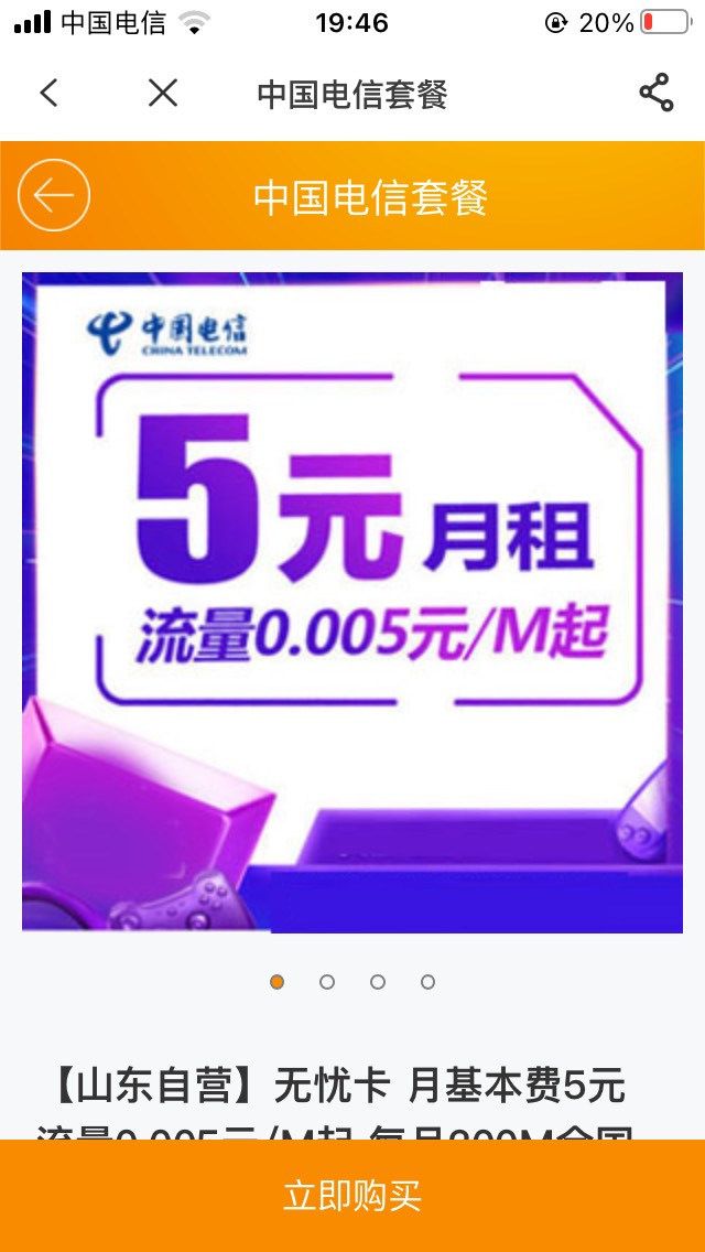 有个3元月租，应该再备一张5元的


5 / 作者:1211211234 / 