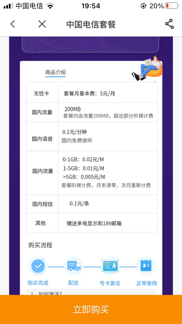 有个3元月租，应该再备一张5元的


41 / 作者:1211211234 / 