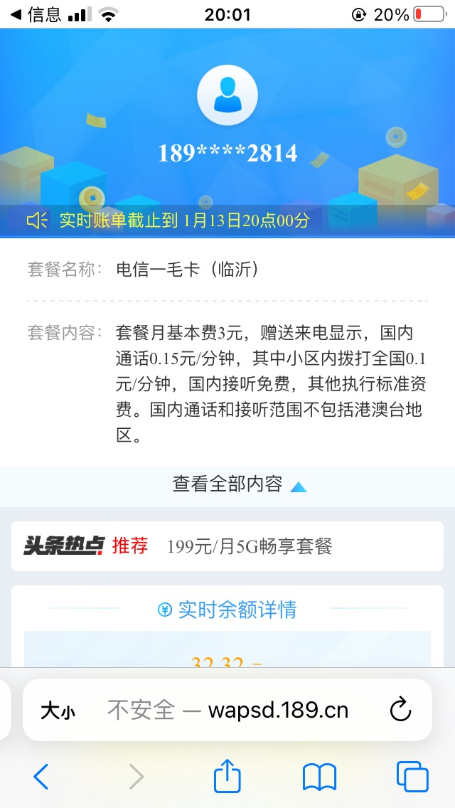有个3元月租，应该再备一张5元的


42 / 作者:1211211234 / 