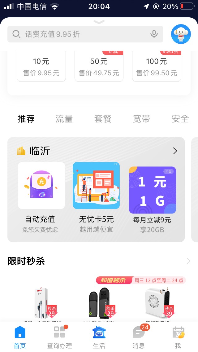 有个3元月租，应该再备一张5元的


65 / 作者:1211211234 / 
