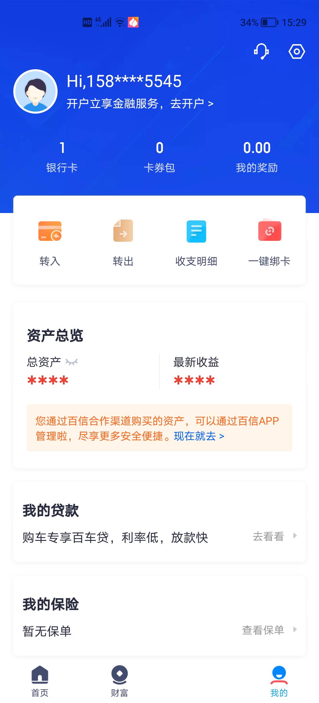 百信银行上次做嘉实基金的时候开了个户，但是app显示没开户，YHK那里显示有一张，怎么28 / 作者:ds2021nb / 