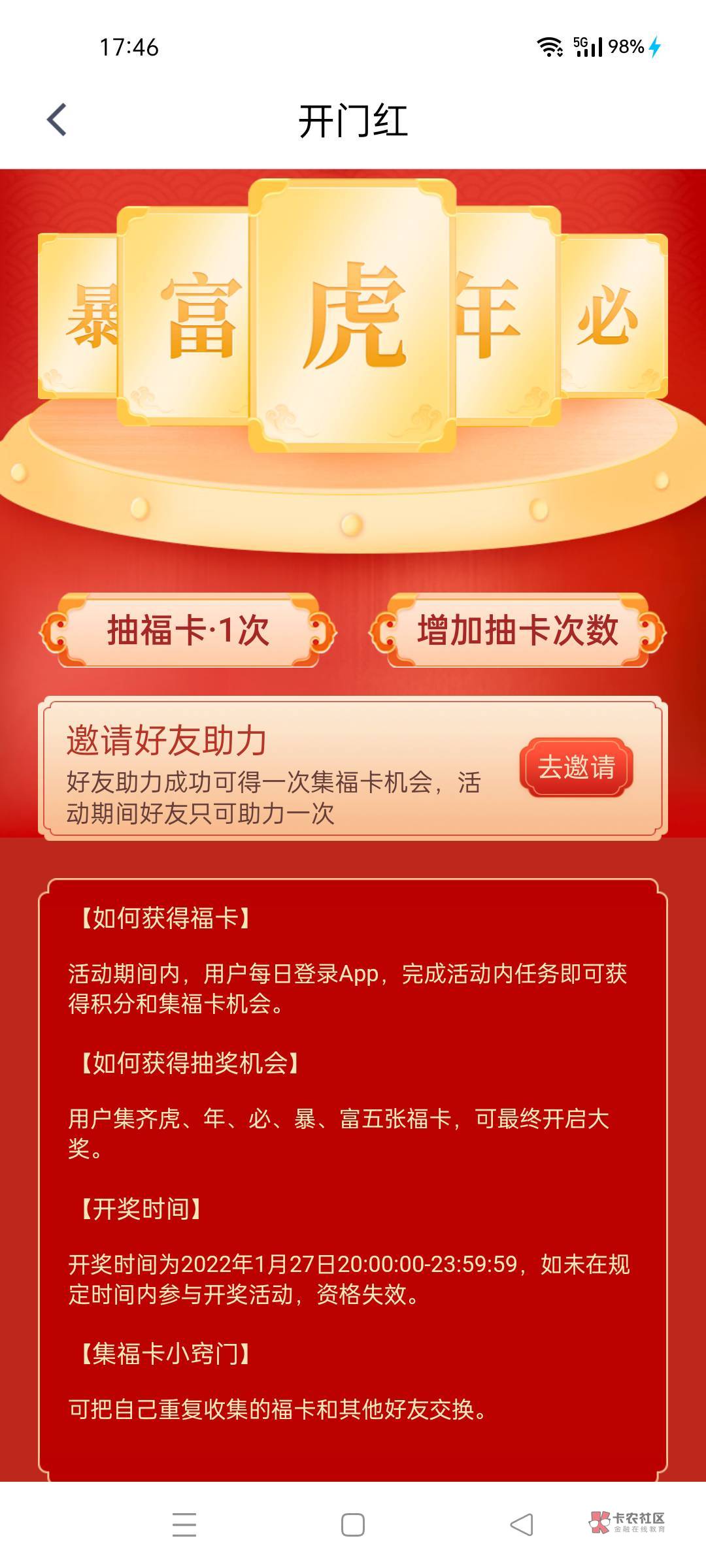 亿联银行app，主要测试图二的开户500分，看能不能注销重复，我现在人在外面。



6 / 作者:日了中子星 / 