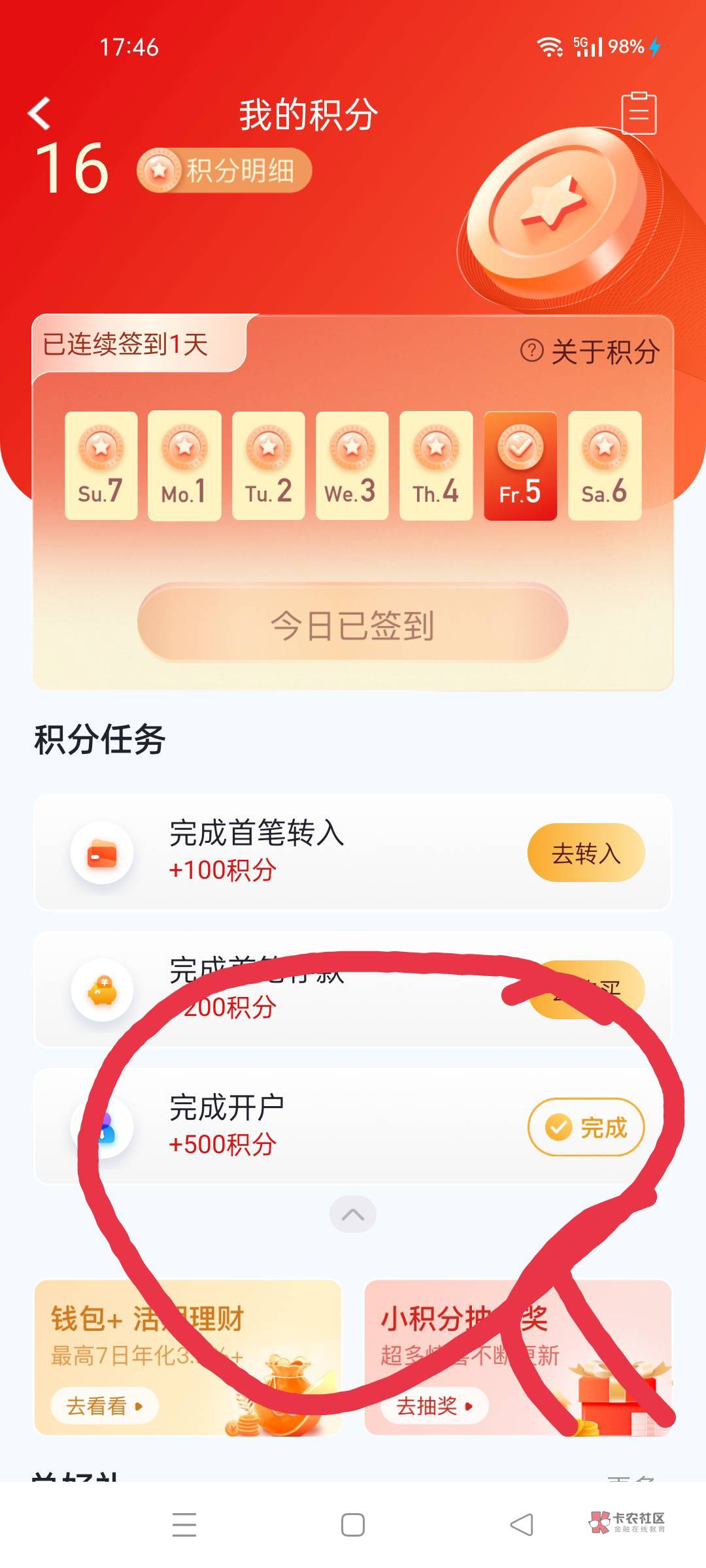 亿联银行app，主要测试图二的开户500分，看能不能注销重复，我现在人在外面。



45 / 作者:日了中子星 / 