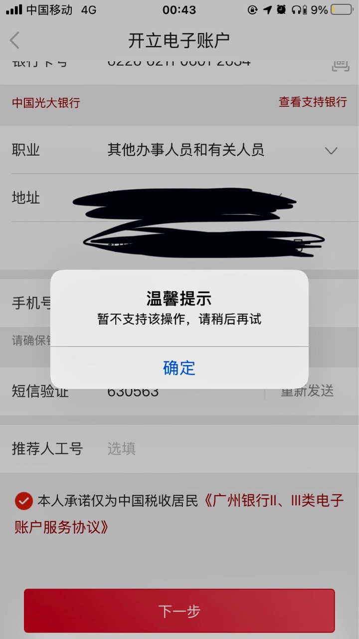 关于广州九宫格，必须新户，就是之前没开过广州银行二类的客户。实测
99 / 作者:想宁啦 / 