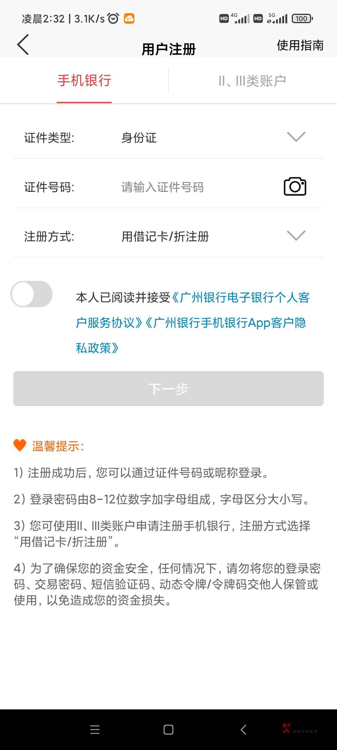 广州银行，抖商定位，app开户。直接卡号绑定微信，gzh绑定，就可以抽奖了。低保户

79 / 作者:滴滴滴6 / 