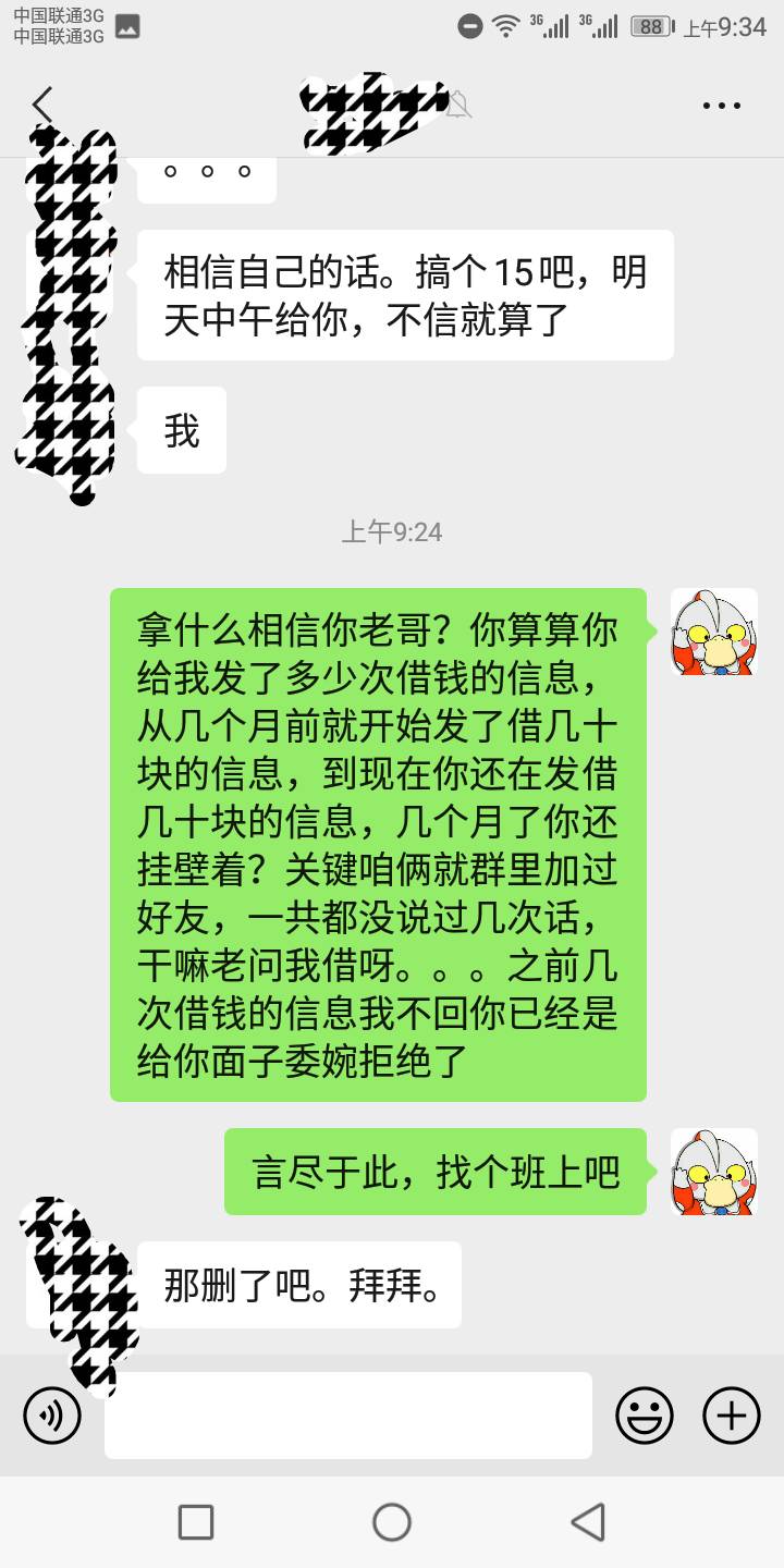 这就是我后来不加卡农老哥的原因，动不动就问你借钱，这不是第一个问借钱的老哥，都故60 / 作者:小何哪哪哟 / 