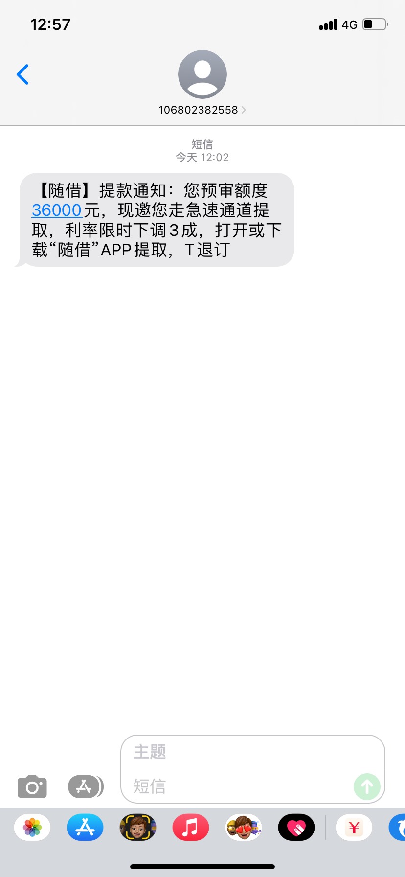 随借下款，今天收到随借的系统发的短信，然后下载app申请额度，以前都没额度，重新申16 / 作者:白羊111 / 