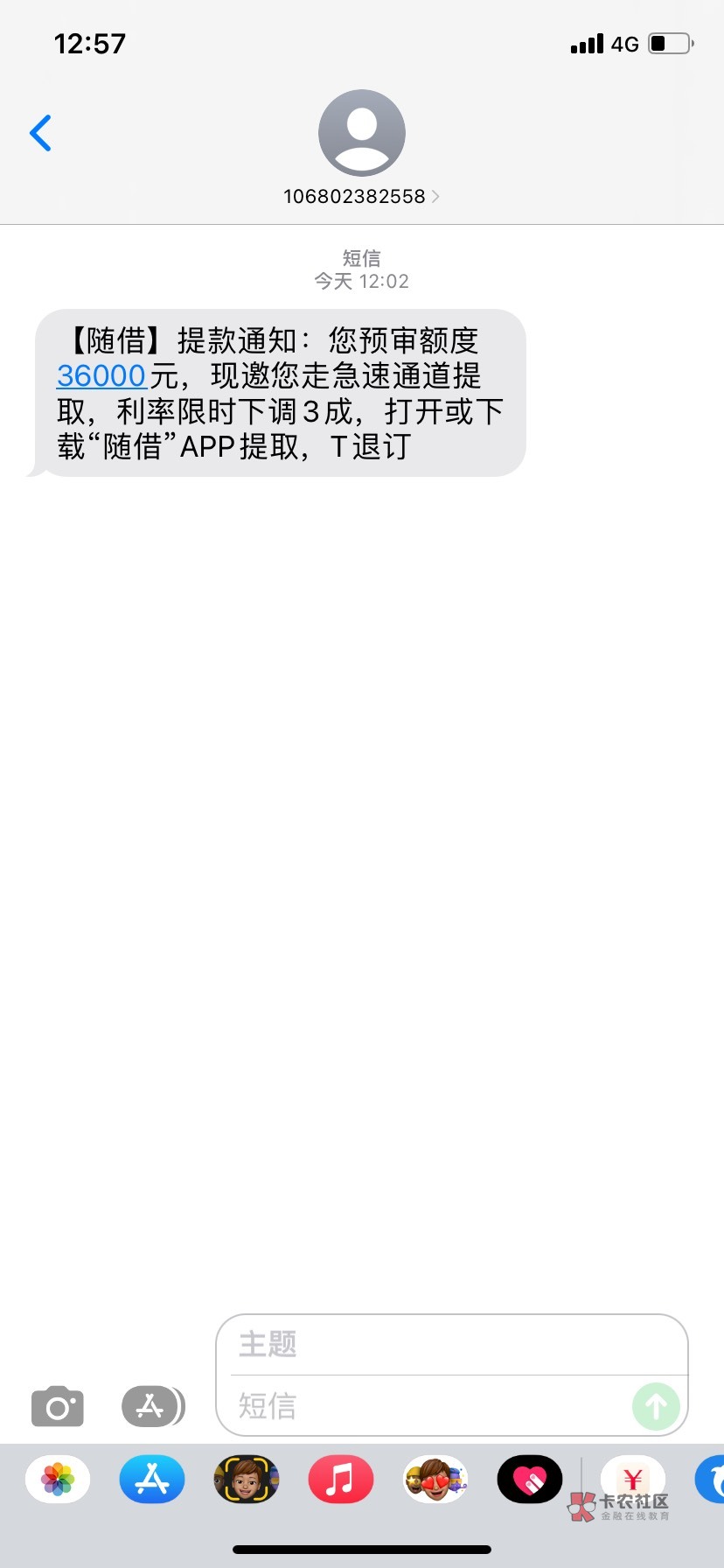 随借下款，今天收到随借的系统发的短信，然后下载app申请额度，以前都没额度，重新申89 / 作者:白羊111 / 