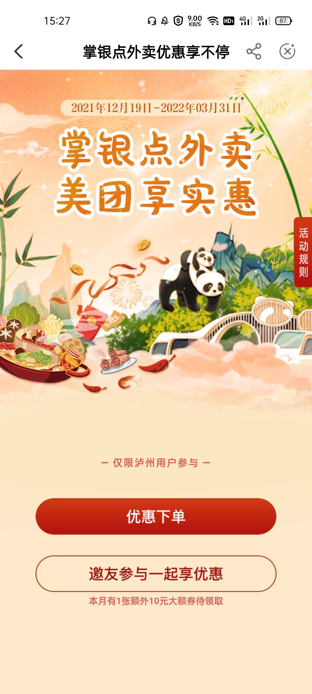 农行注册地泸州，代码221601，本地优惠第一个，领10毛美团券。


82 / 作者:蓝色海洋MX / 