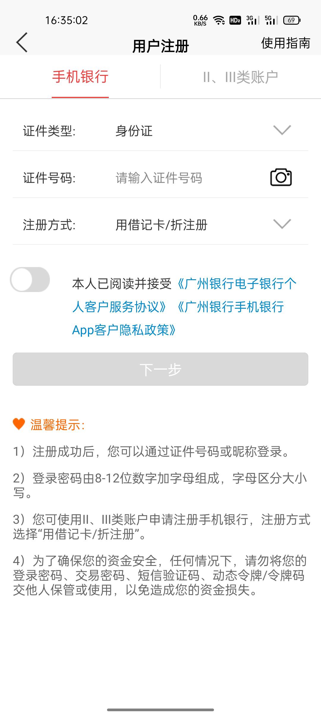 老哥们抖商定位以后保护应用打开广州银行，注册界面23类点不开咋回事

41 / 作者:Artha / 