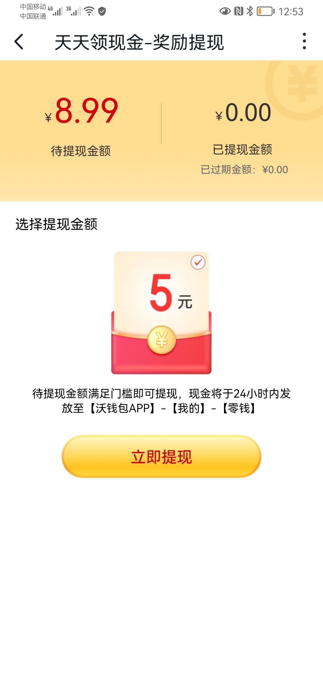 上个月沃钱包的，现在登录沃看看。11毛


50 / 作者:su07070088 / 