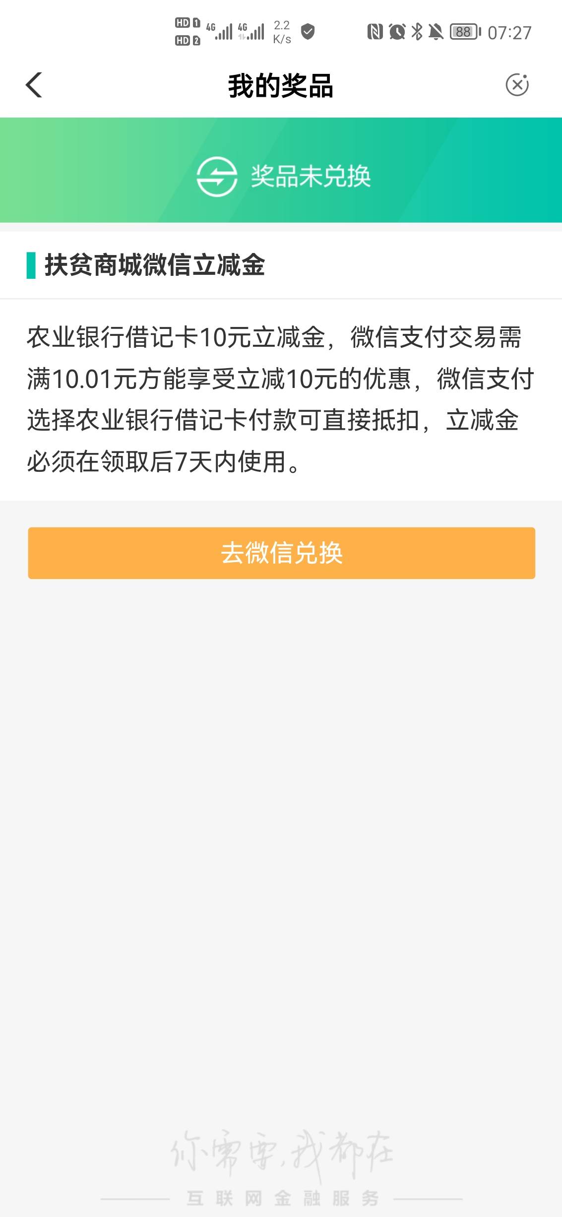 农行我刚才随便支付了一下，既然有抽奖  10毛到手


23 / 作者:思密达 / 