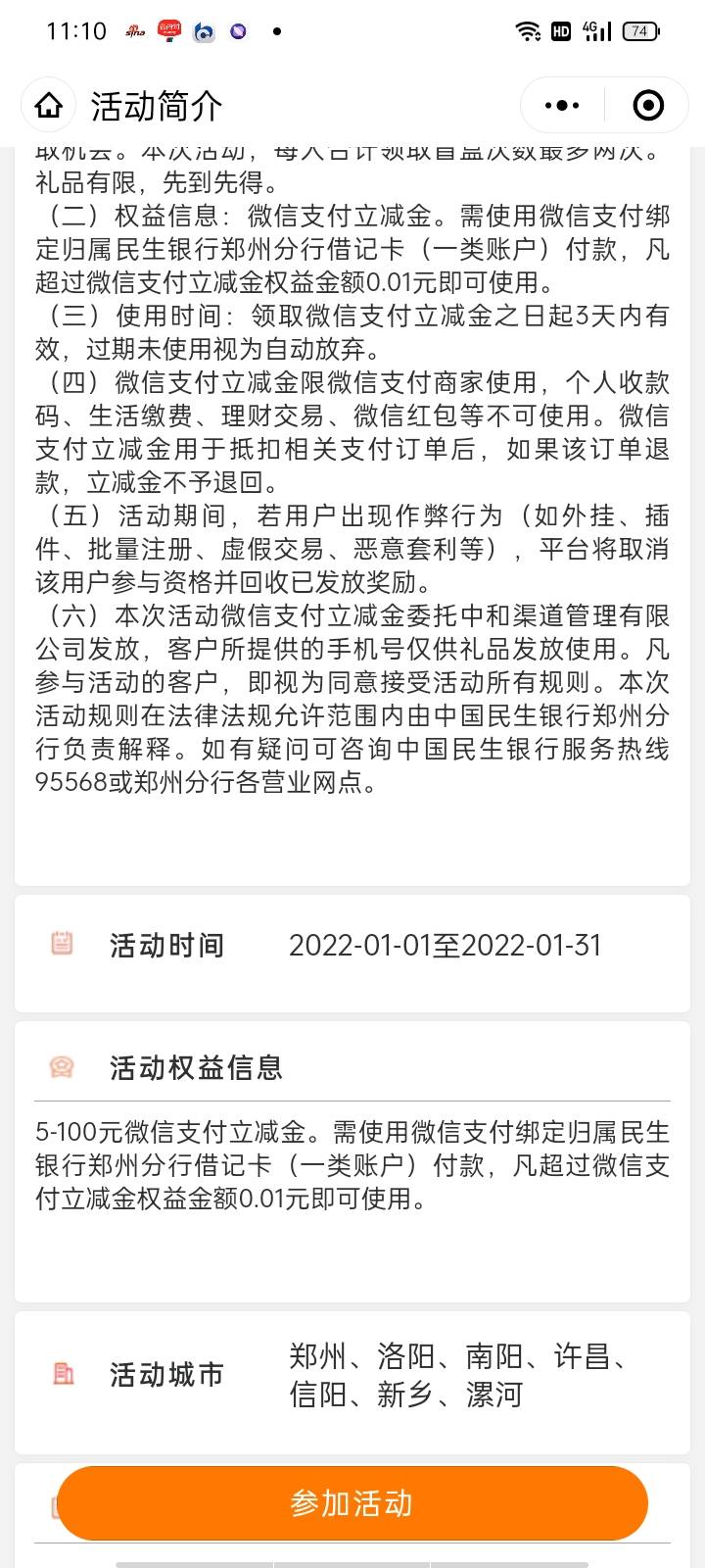 终于天选了两次，民生郑州的抽奖
昨天的活动，刚才又参加了，两个号。



68 / 作者:✘。 / 