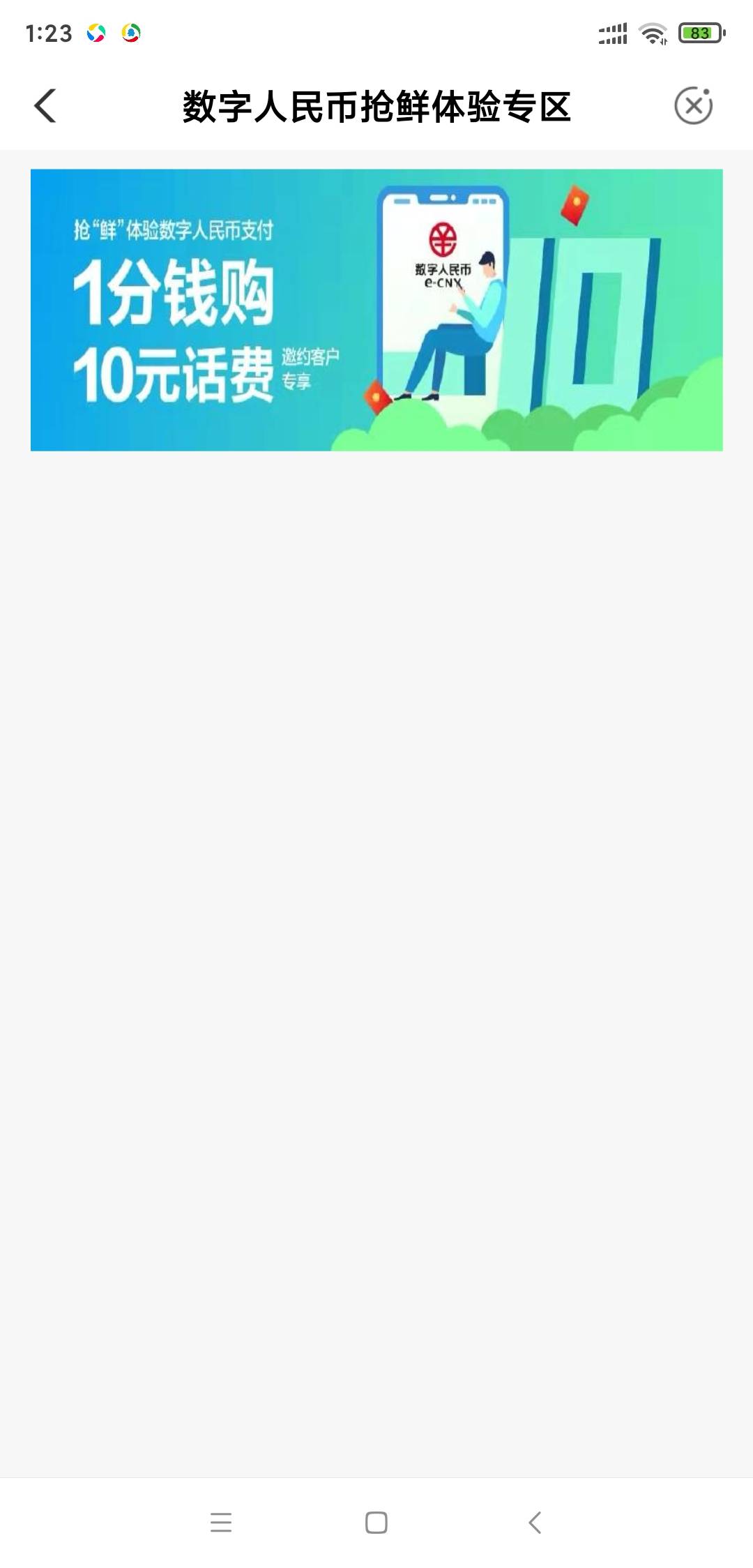 深圳农行这个数字人民币抢鲜1分冲10话费，代码是啥？有老哥知道吗


96 / 作者:cz4f55 / 