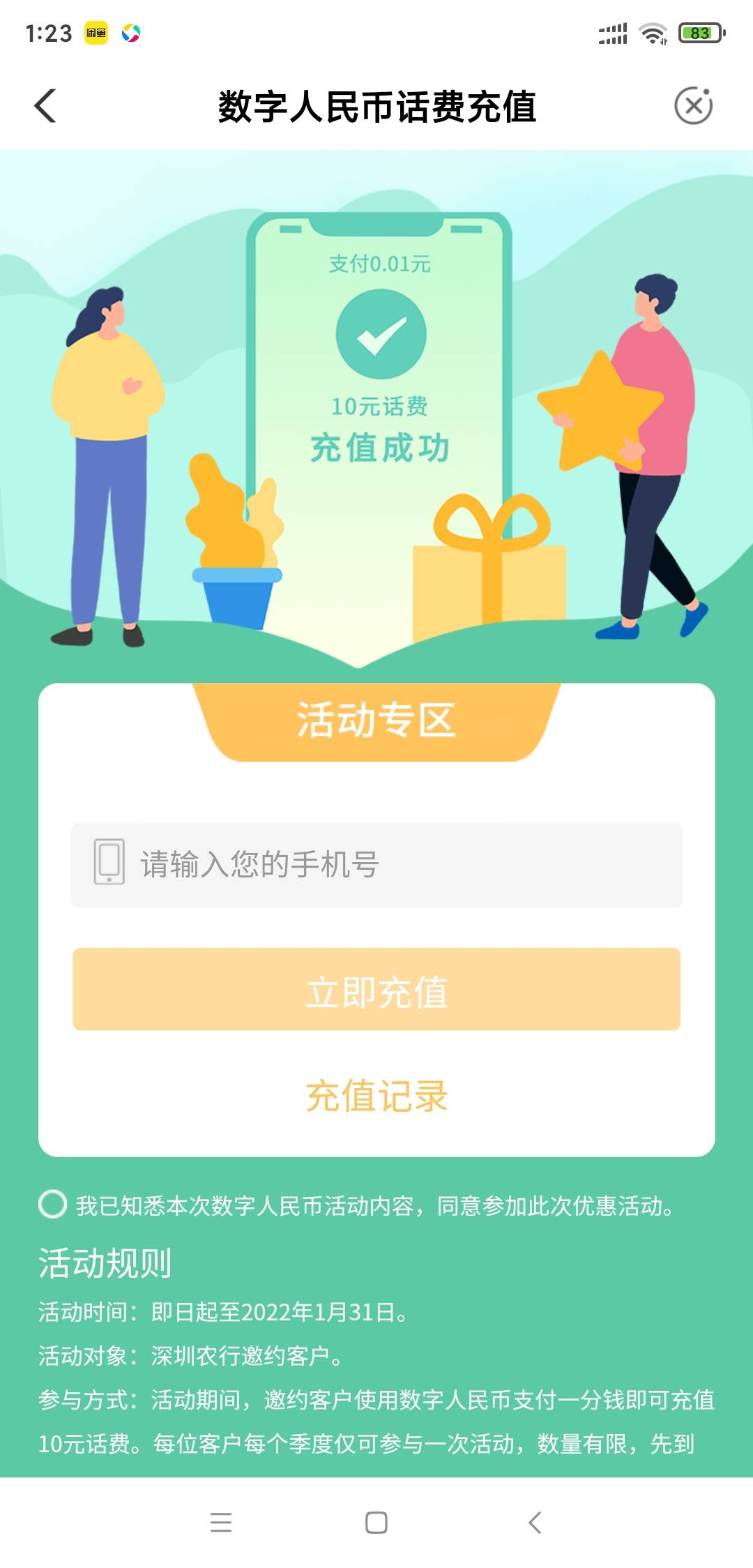 深圳农行这个数字人民币抢鲜1分冲10话费，代码是啥？有老哥知道吗


48 / 作者:cz4f55 / 