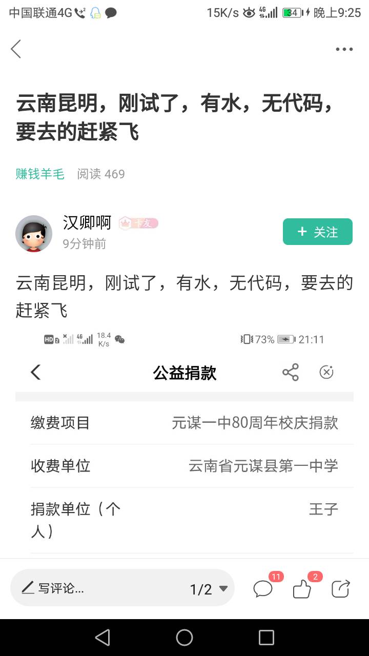 云南昆明捐款刚才有个老哥发的，确实有


97 / 作者:丽莎娜 / 