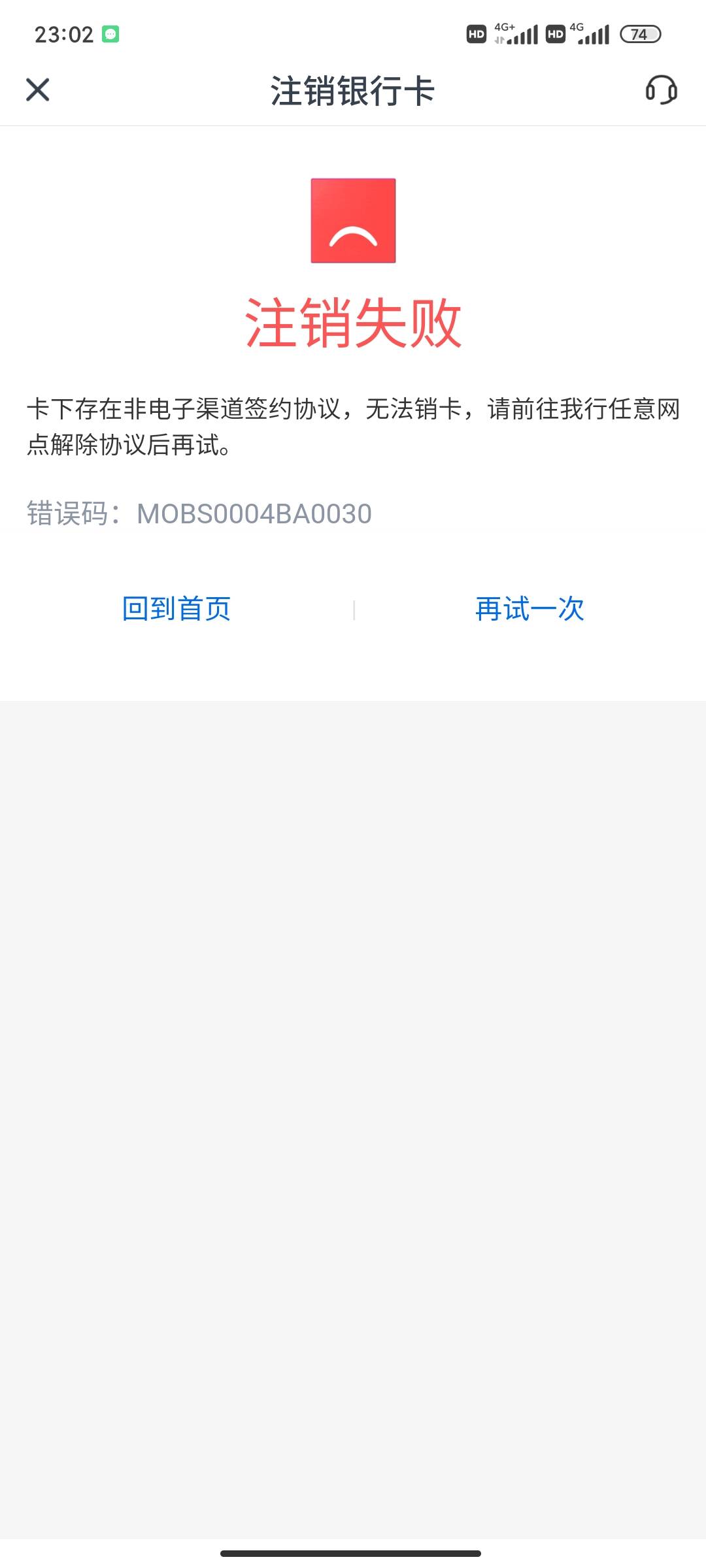 所有的协议都取消了 为什么还是注销不了 这张2类  奇怪了

14 / 作者:男人永卟言败 / 