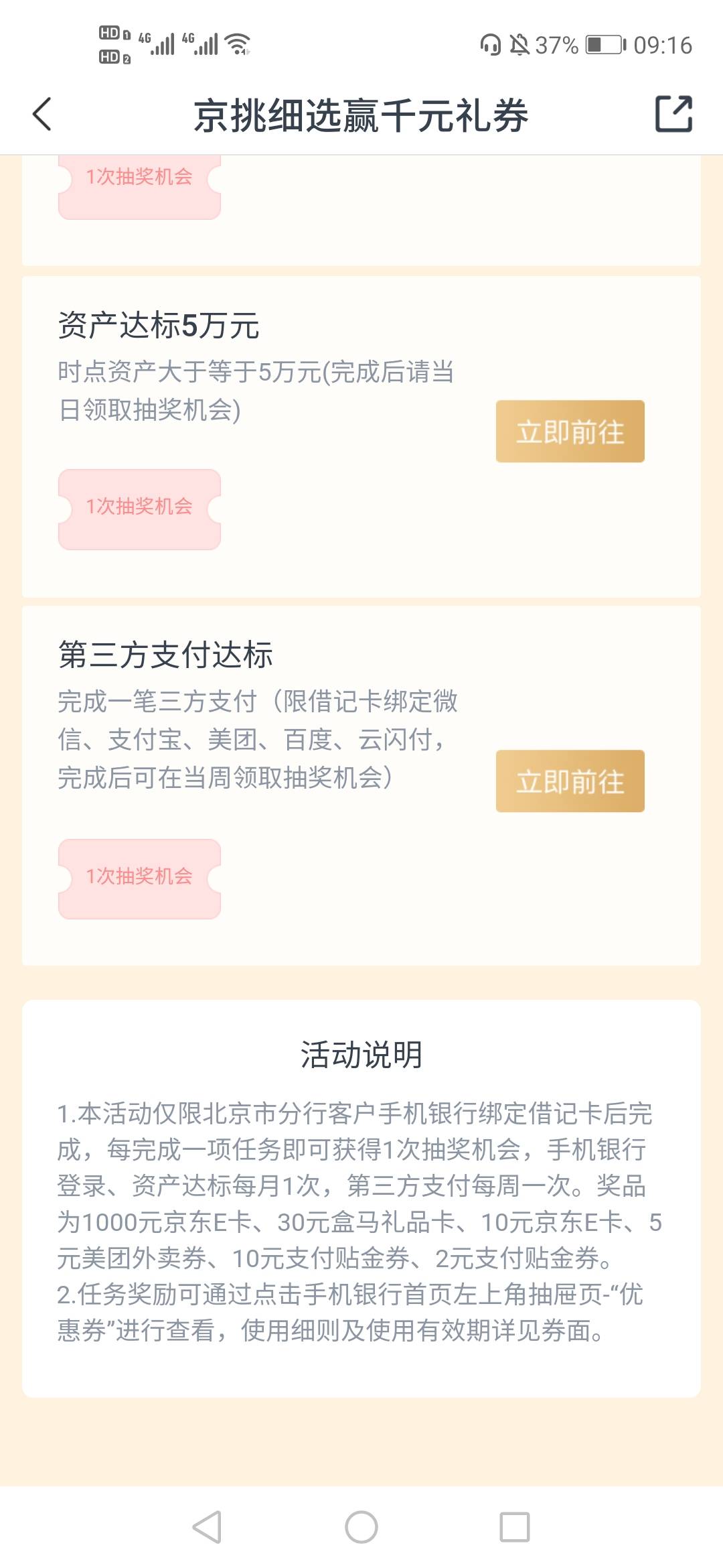 宁波和北京，我都绑定了微信，而且用宁波和北京的YHK做了腾讯公益，捐款了一分钱，一46 / 作者:顺其自然135 / 