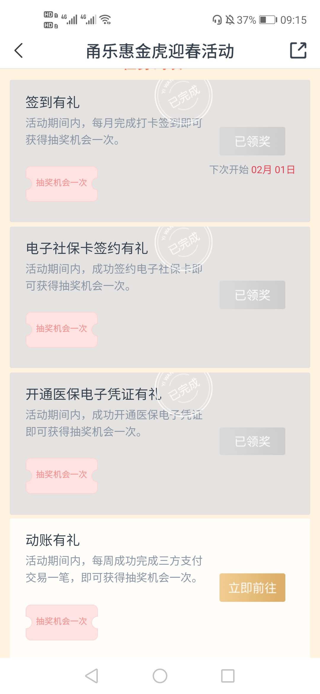 宁波和北京，我都绑定了微信，而且用宁波和北京的YHK做了腾讯公益，捐款了一分钱，一43 / 作者:顺其自然135 / 