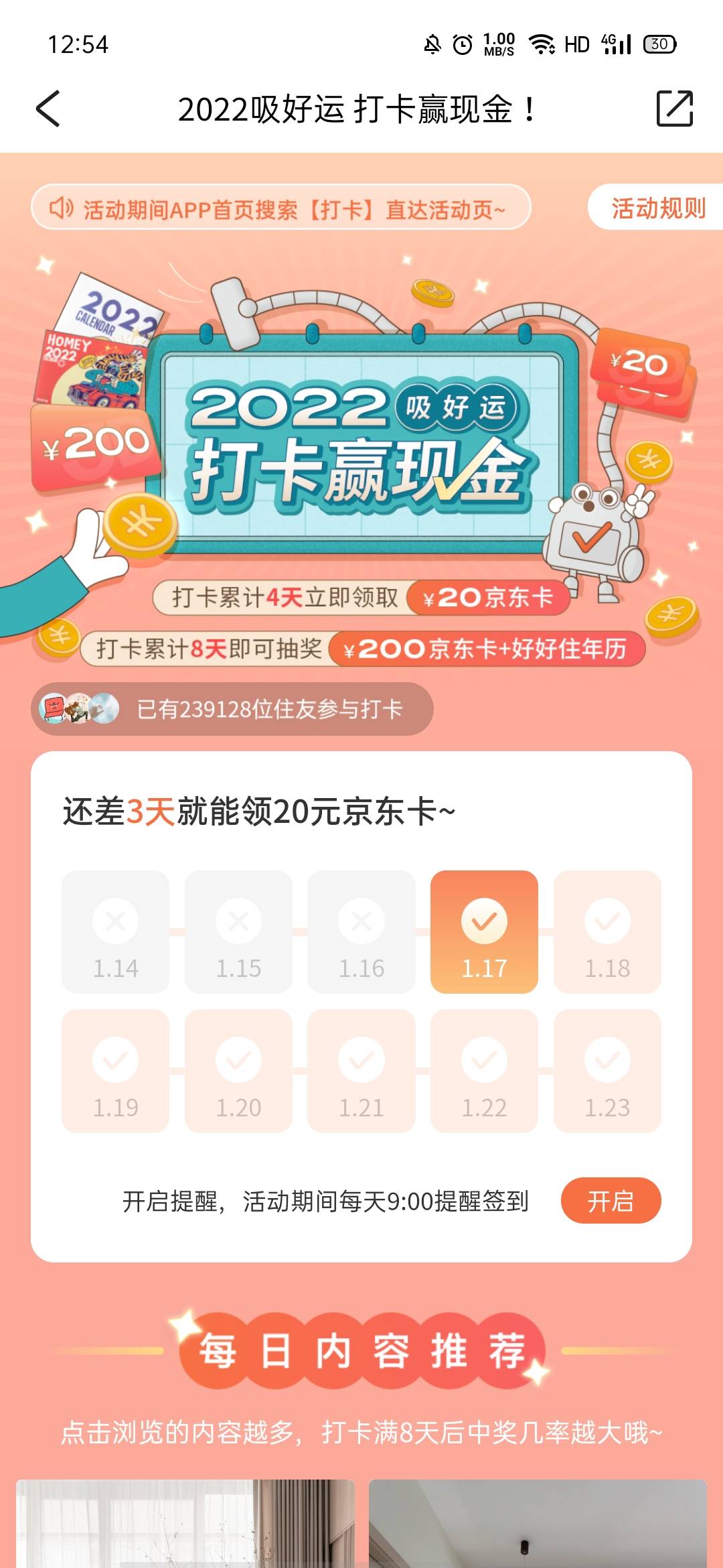 好好住App，首页搜索打卡，四天给20e卡，冲冲冲

95 / 作者:我744 / 