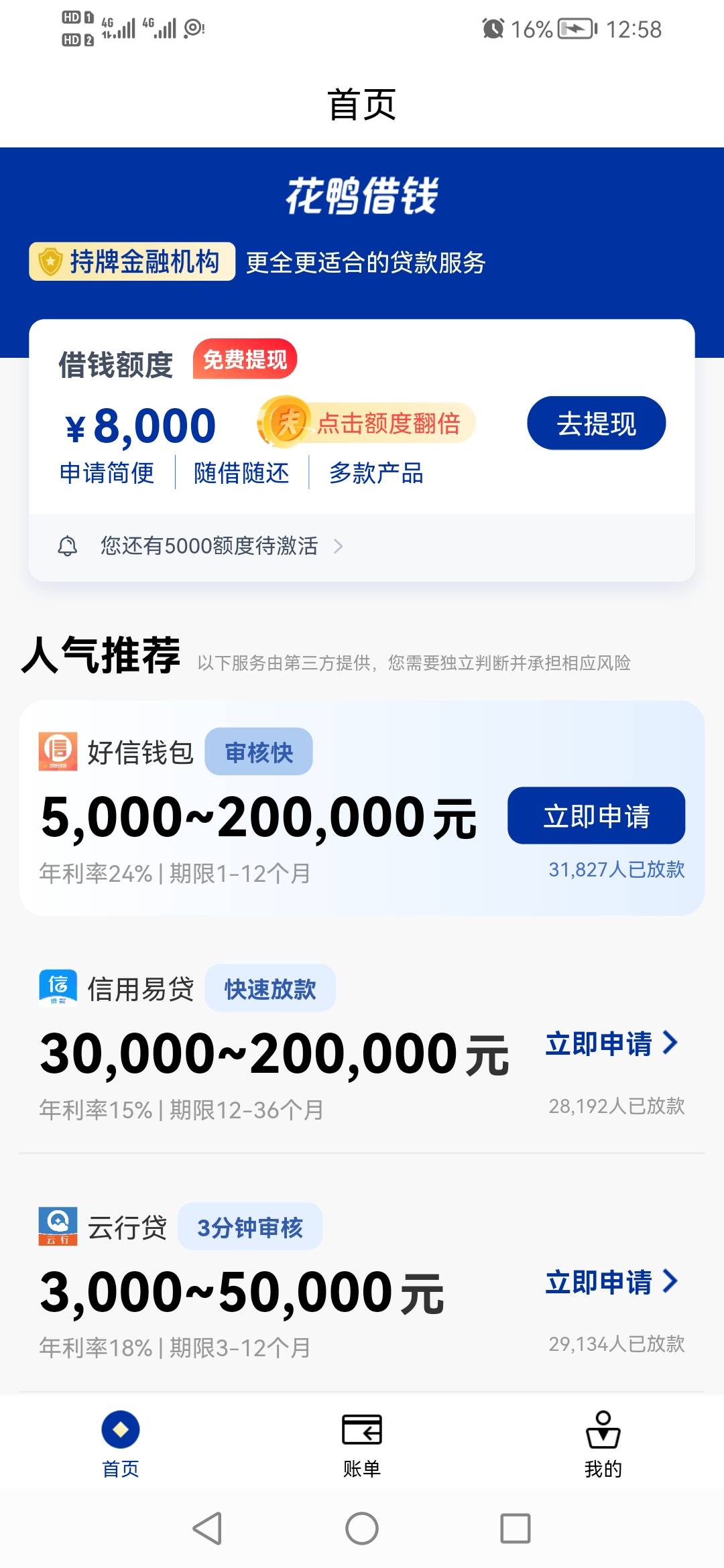 兄弟们，花鸭借款，这有8000有戏吗？好像要开会员吧？


43 / 作者:huikk / 