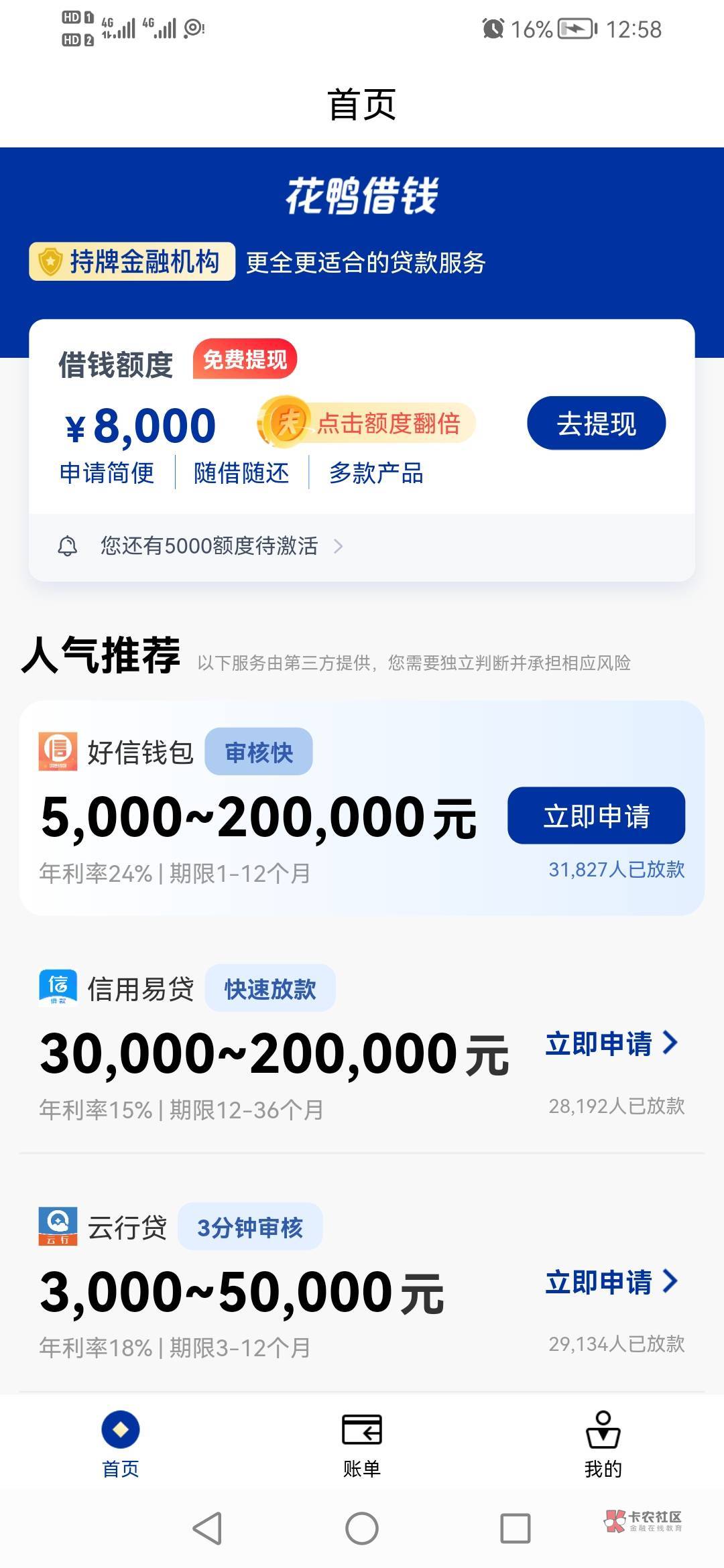 兄弟们，花鸭借款，这有8000有戏吗？好像要开会员吧？


47 / 作者:huikk / 