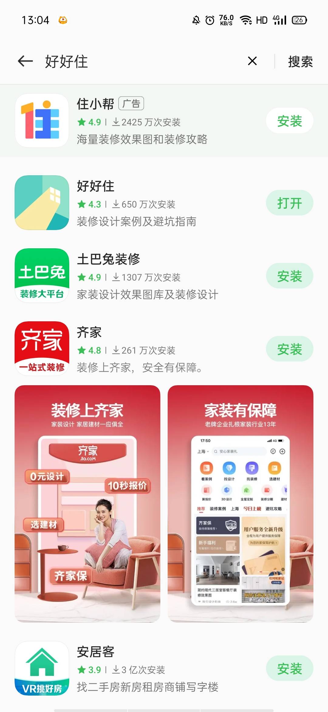 好好住App，首页搜索打卡，四天给20e卡，冲冲冲

51 / 作者:我744 / 