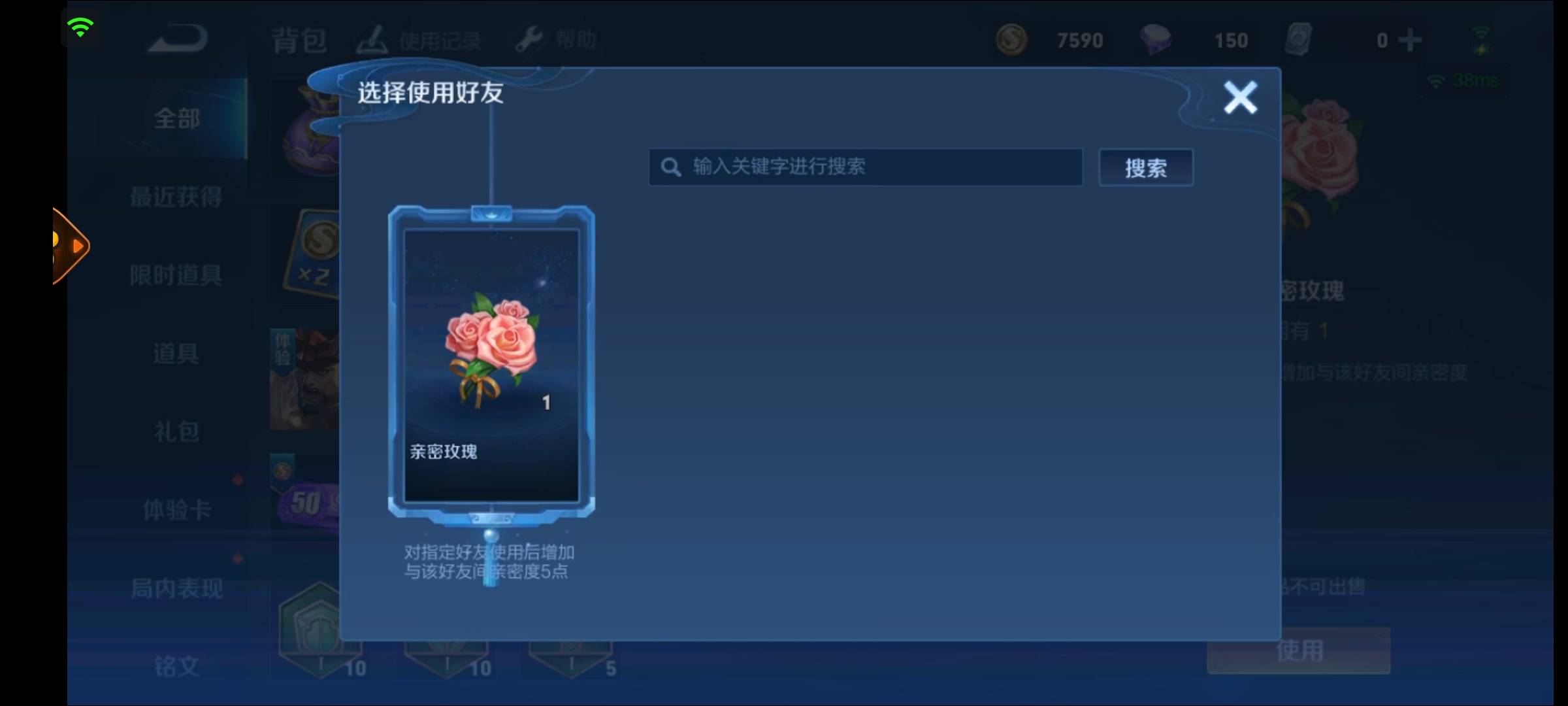 我明明有好友啊，为什么亲密玫瑰送不了?不显示人，名字也搜索不到

45 / 作者:散而为雨99 / 